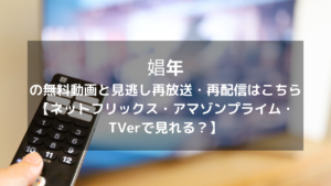 Spec 結 爻ノ篇見逃し配信と無料動画 再放送情報はこちら ネットフリックス アマゾンプライム Tverで見れる Vodプロ